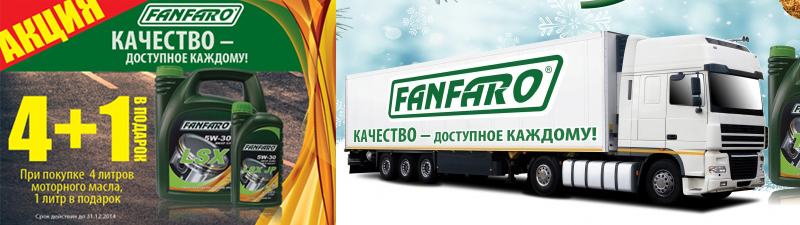 купить моторное масло фанфаро в Нижнем Новгороде
